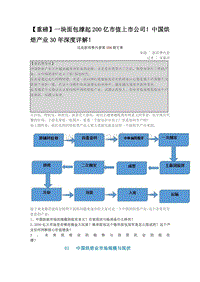 中国烘焙产业30年深度详解.pdf