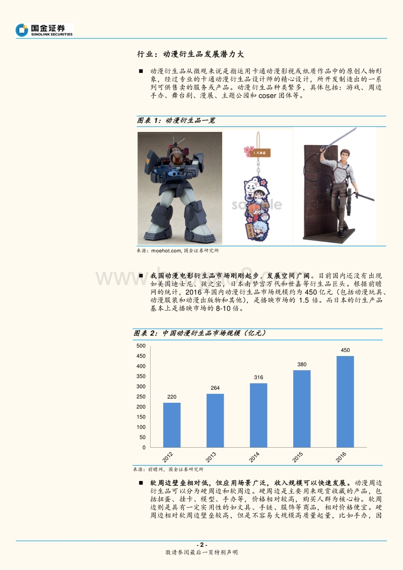 动漫产业链系列报告.pdf_第2页