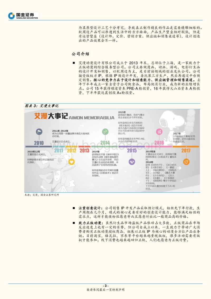 动漫产业链系列报告.pdf_第3页