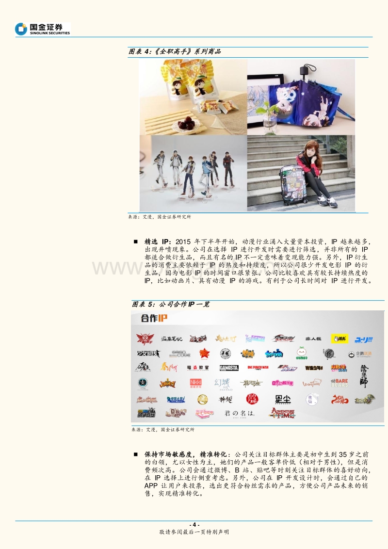 动漫产业链系列报告.pdf_第4页