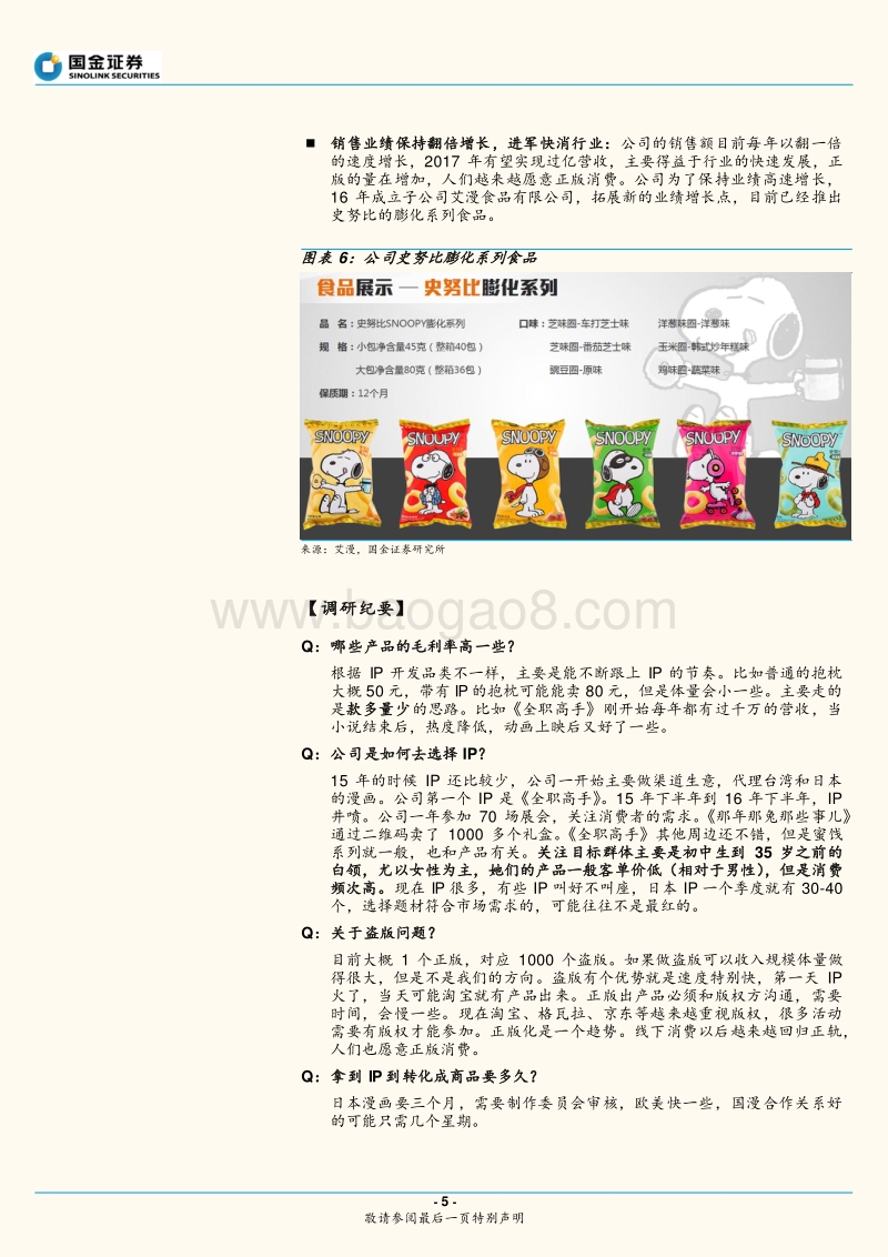 动漫产业链系列报告.pdf_第5页
