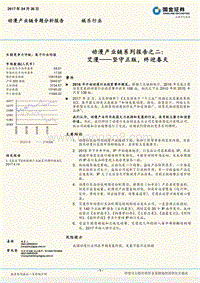 动漫产业链系列报告.pdf