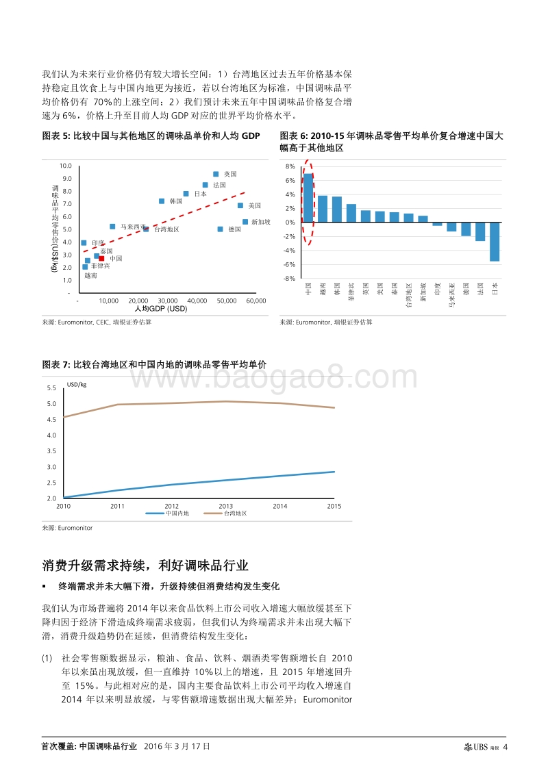 中国调味品行业：升级持续，分化加剧.pdf_第4页