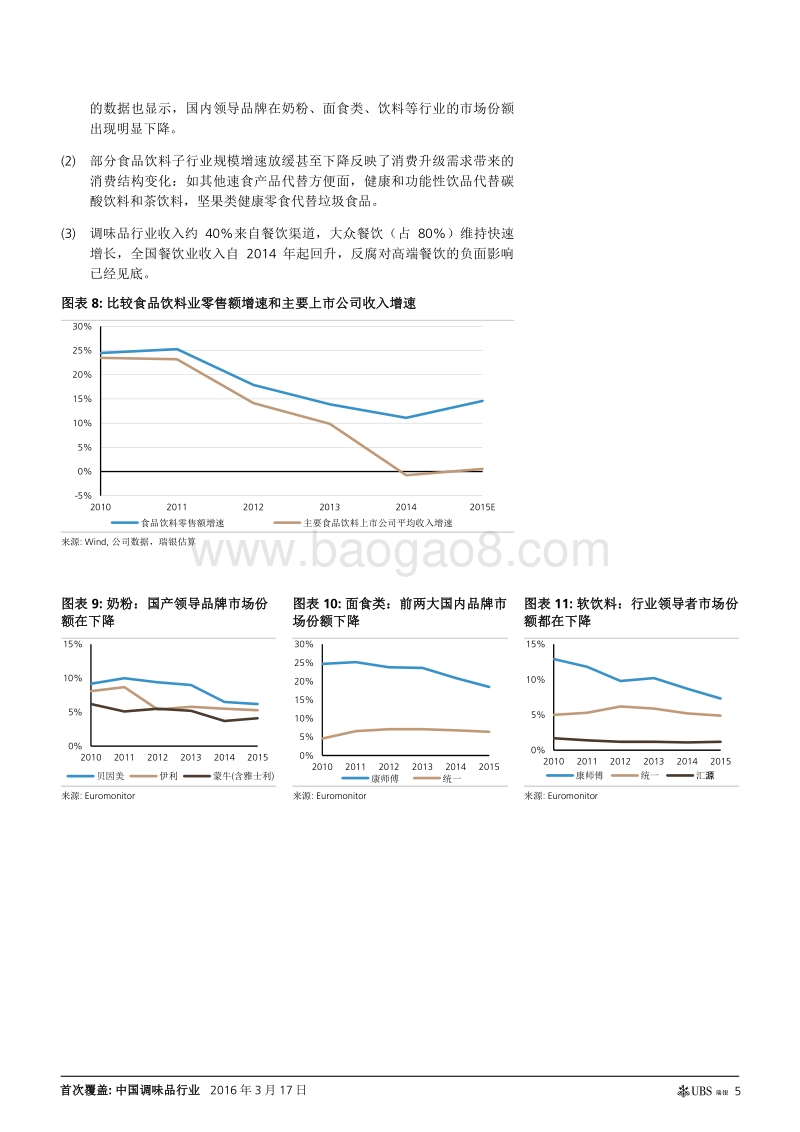 中国调味品行业：升级持续，分化加剧.pdf_第5页