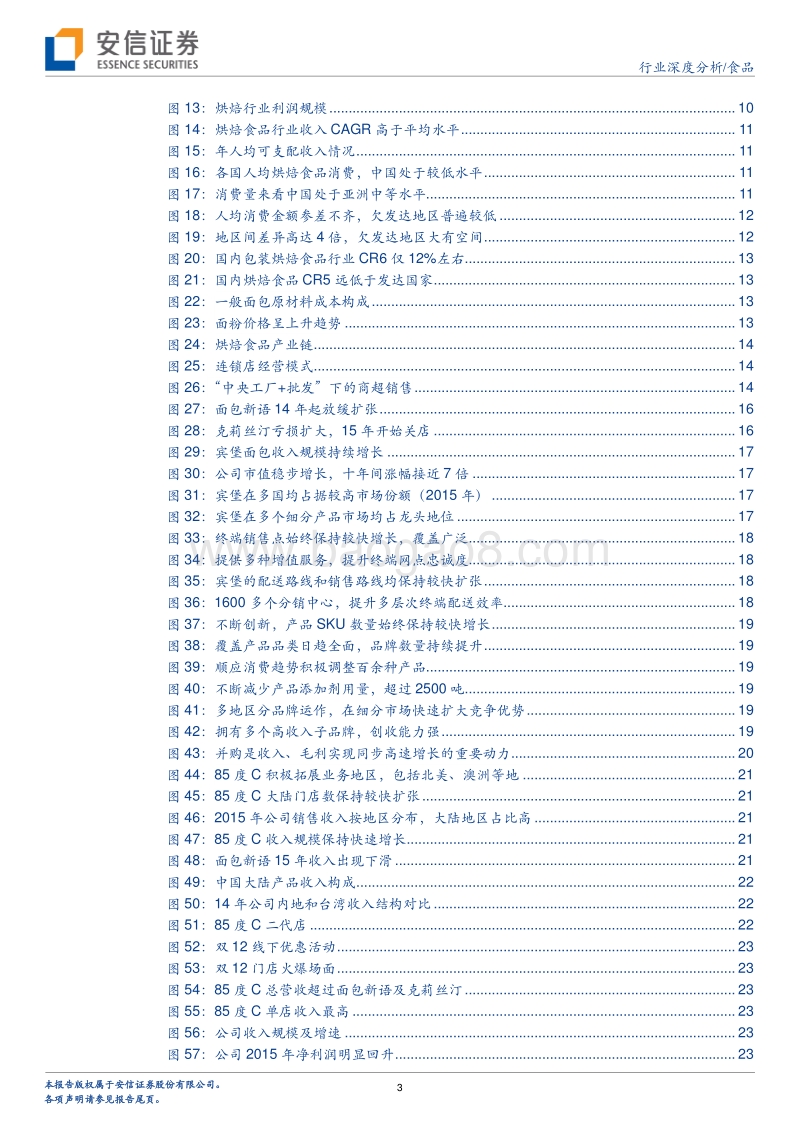 安信证券：食品生活方式系列-烘焙大行业，桃李好公司.pdf_第3页