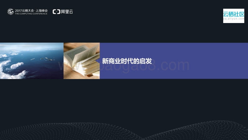 新零售时代的架构思考.pdf_第2页