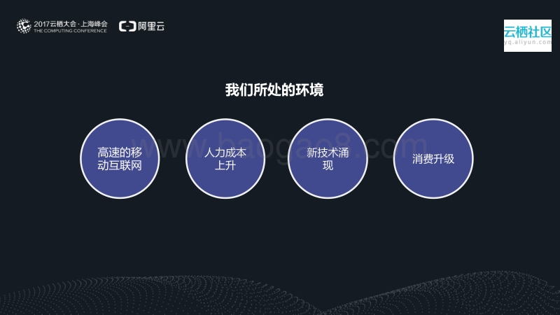 新零售时代的架构思考.pdf_第4页