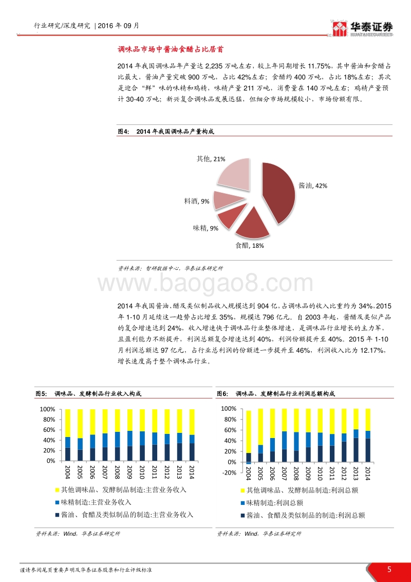 调味品行业研究：产品升级和渠道变迁是行业主题.pdf_第5页