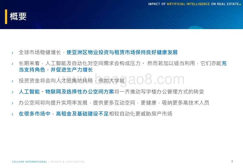 人工智能技术兴起对房地产市场的影响.pdf_第3页