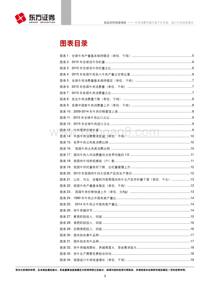 东方证券：食品饮料行业深度报告.pdf_第3页