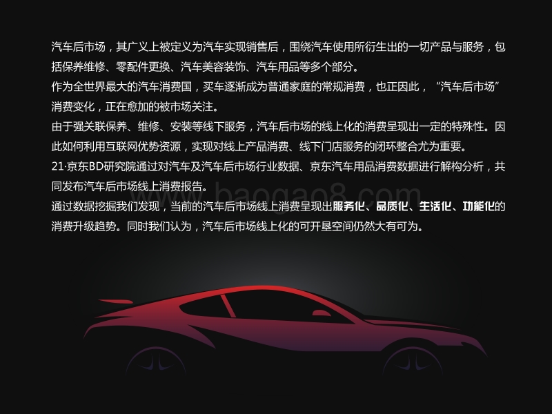 汽车后市场线上消费报告.pdf_第2页
