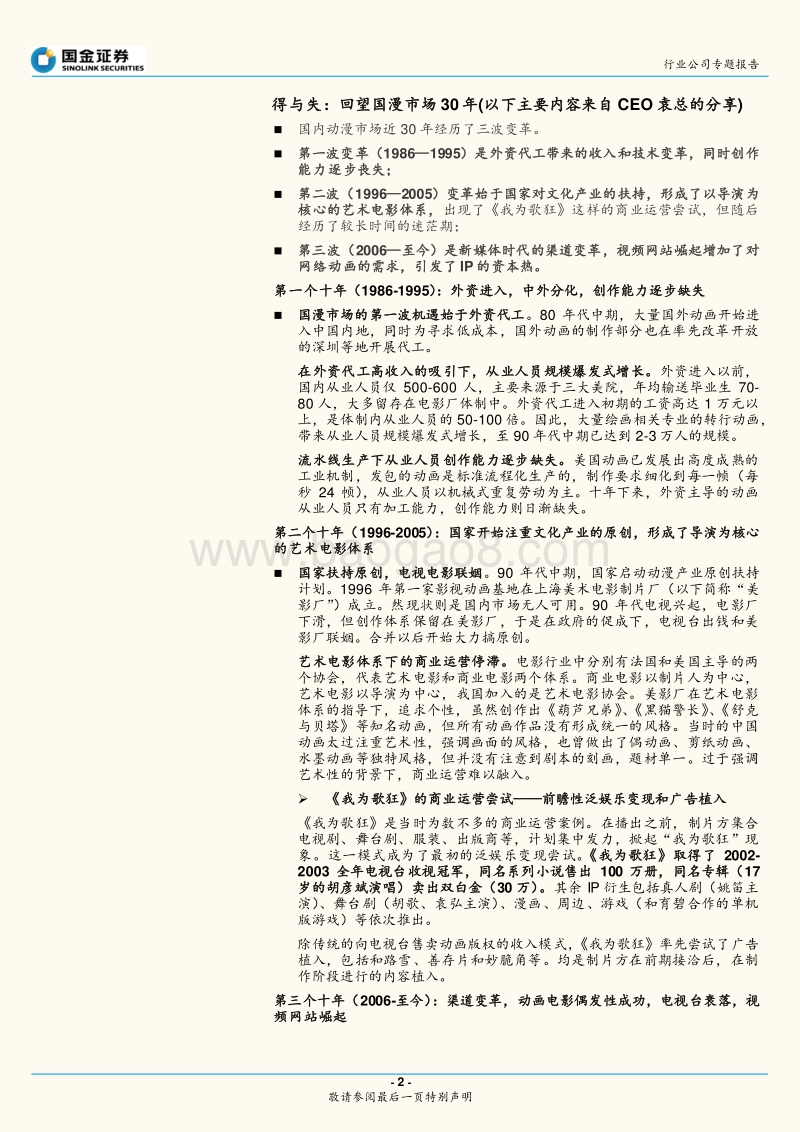 动漫产业链系列调研.pdf_第2页