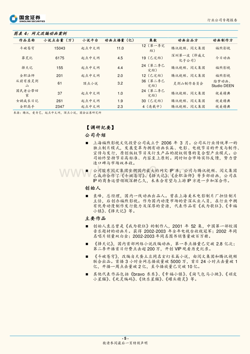 动漫产业链系列调研.pdf_第5页