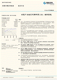 动漫产业链系列调研.pdf