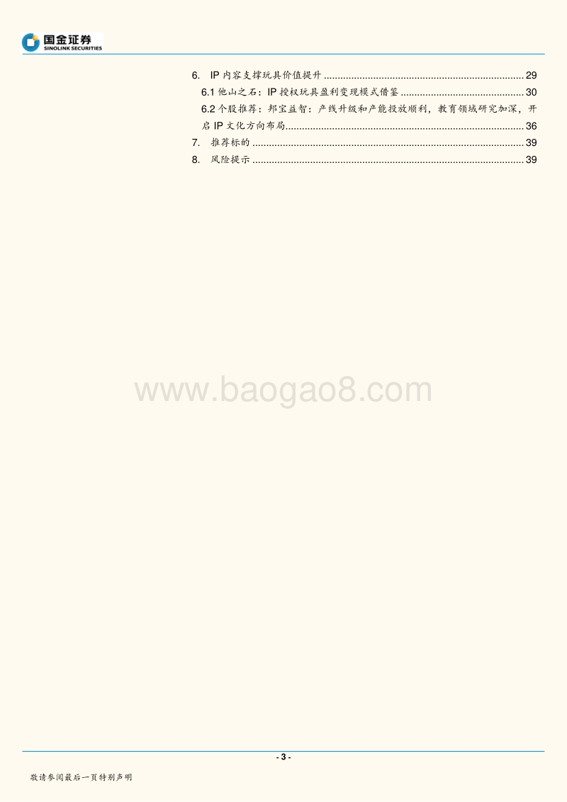 国金证券：IP产业-娱乐社交，IP为王.pdf_第3页