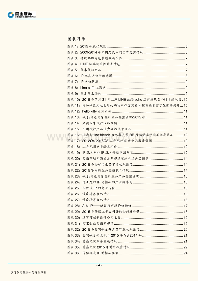 国金证券：IP产业-娱乐社交，IP为王.pdf_第4页