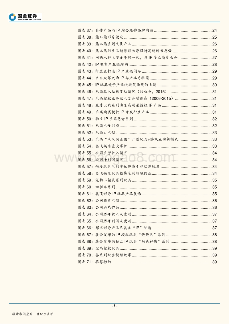 国金证券：IP产业-娱乐社交，IP为王.pdf_第5页