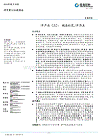 国金证券：IP产业-娱乐社交，IP为王.pdf