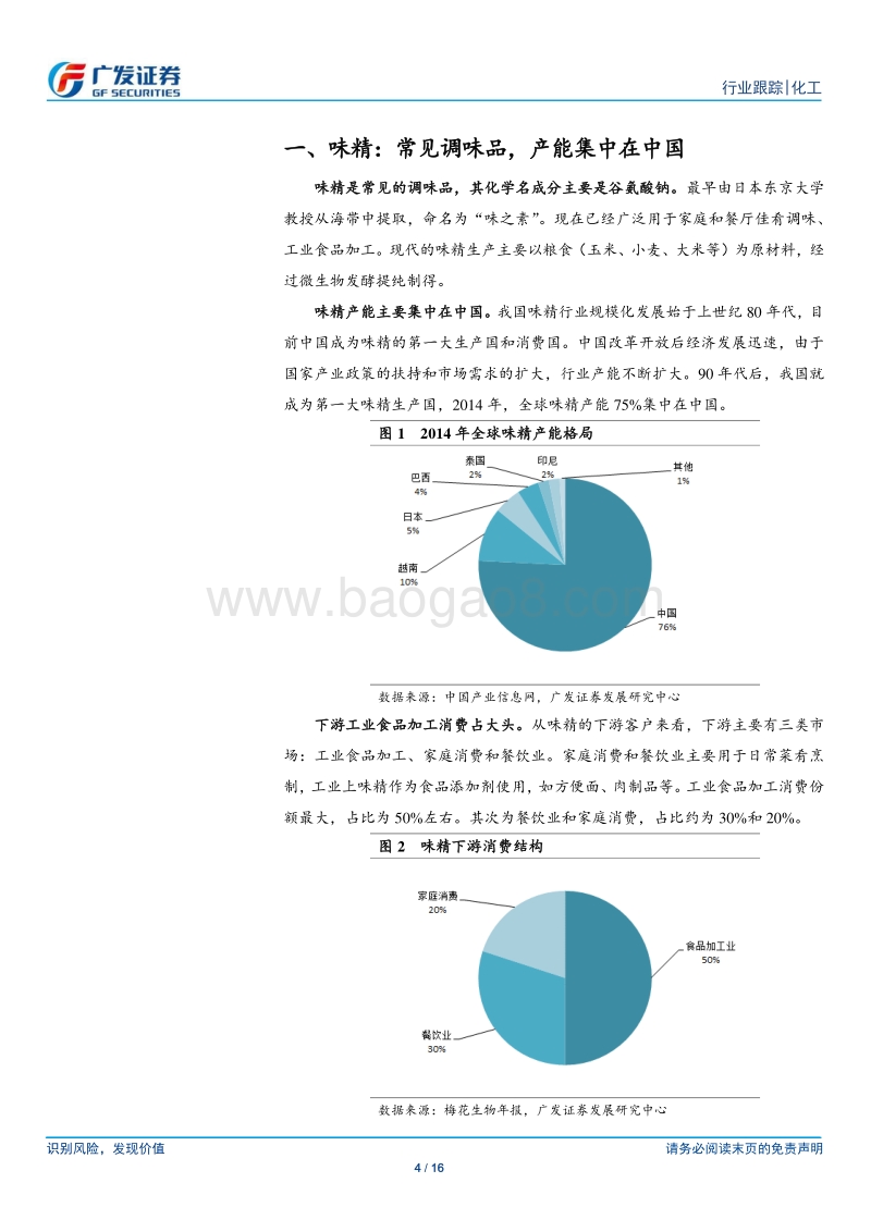 味精行业深度报告：供需格局良好，关注行业龙头.pdf_第4页