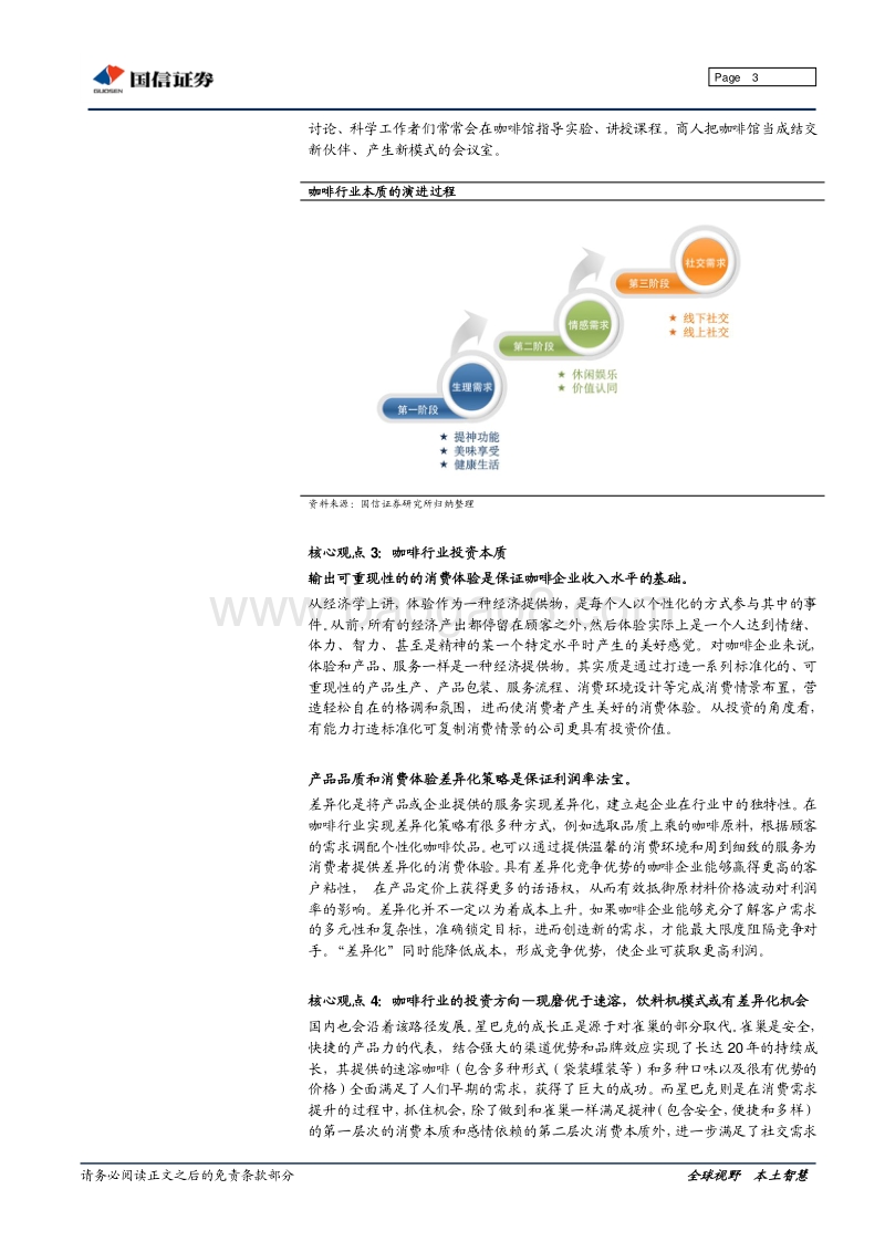 国信证券：食品新品类深度研究系列之二：咖啡行业专题研究.pdf_第3页