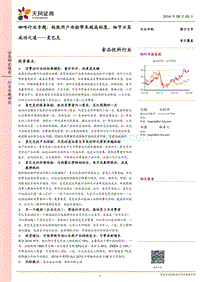 咖啡行业专题：星巴克-极致用户体验带来超高粘度，细节方显成功之道.pdf