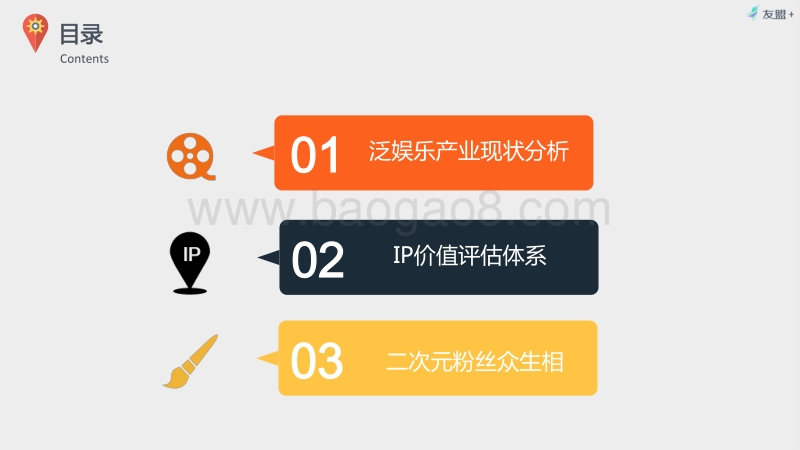 泛娱乐时代IP价值与粉丝经济研究报告 .pdf_第5页