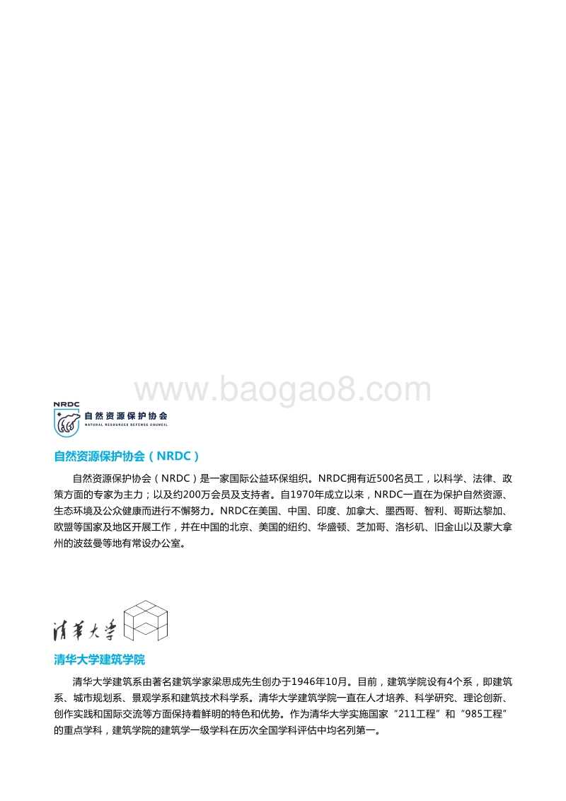 中国城市步行友好性评价.pdf_第2页