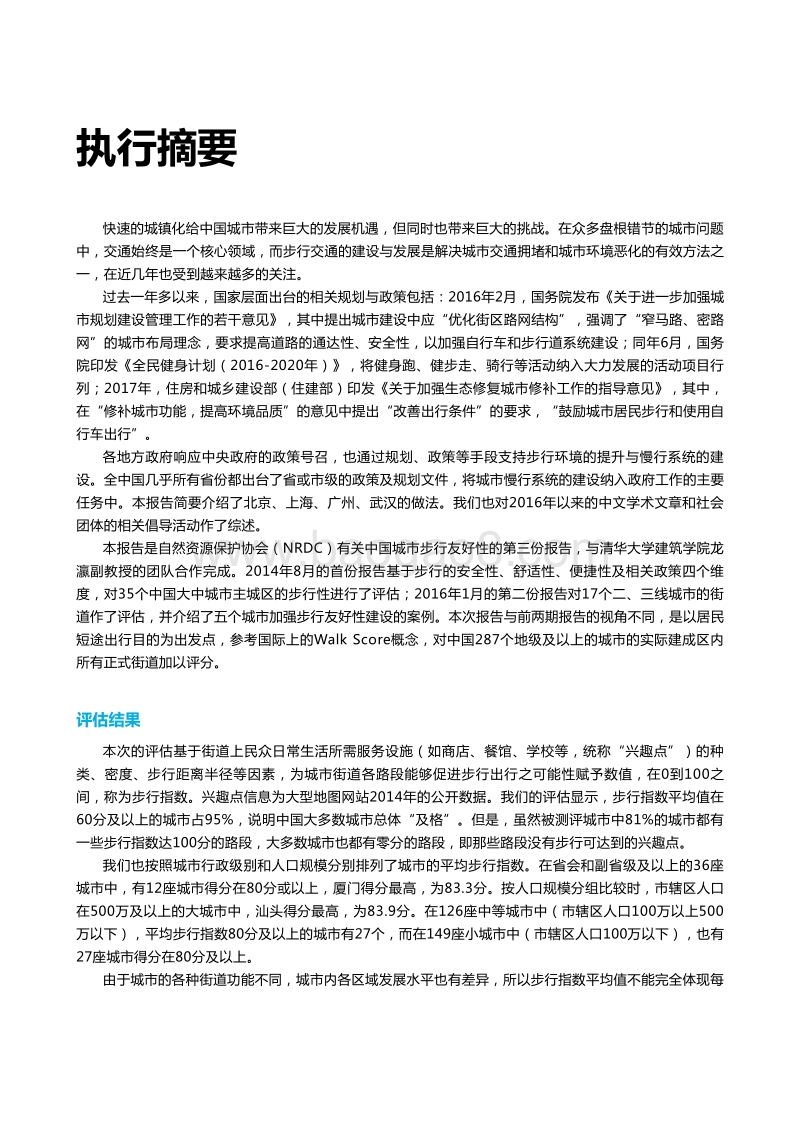 中国城市步行友好性评价.pdf_第4页