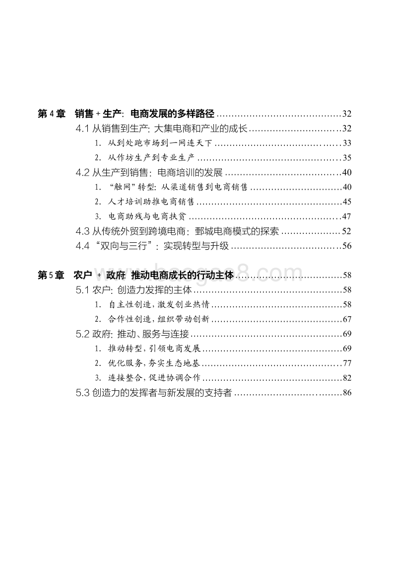 北大教授邱泽奇：农村电商，为什么是菏泽？.pdf_第3页