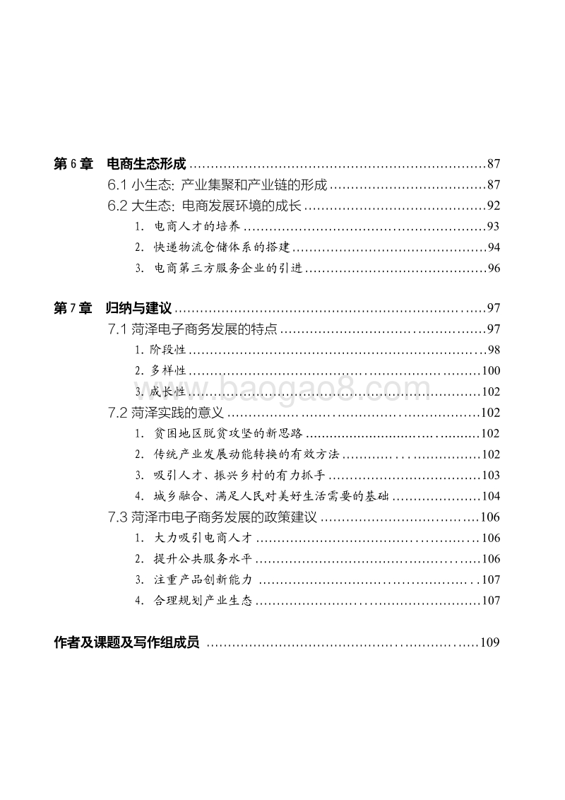 北大教授邱泽奇：农村电商，为什么是菏泽？.pdf_第4页