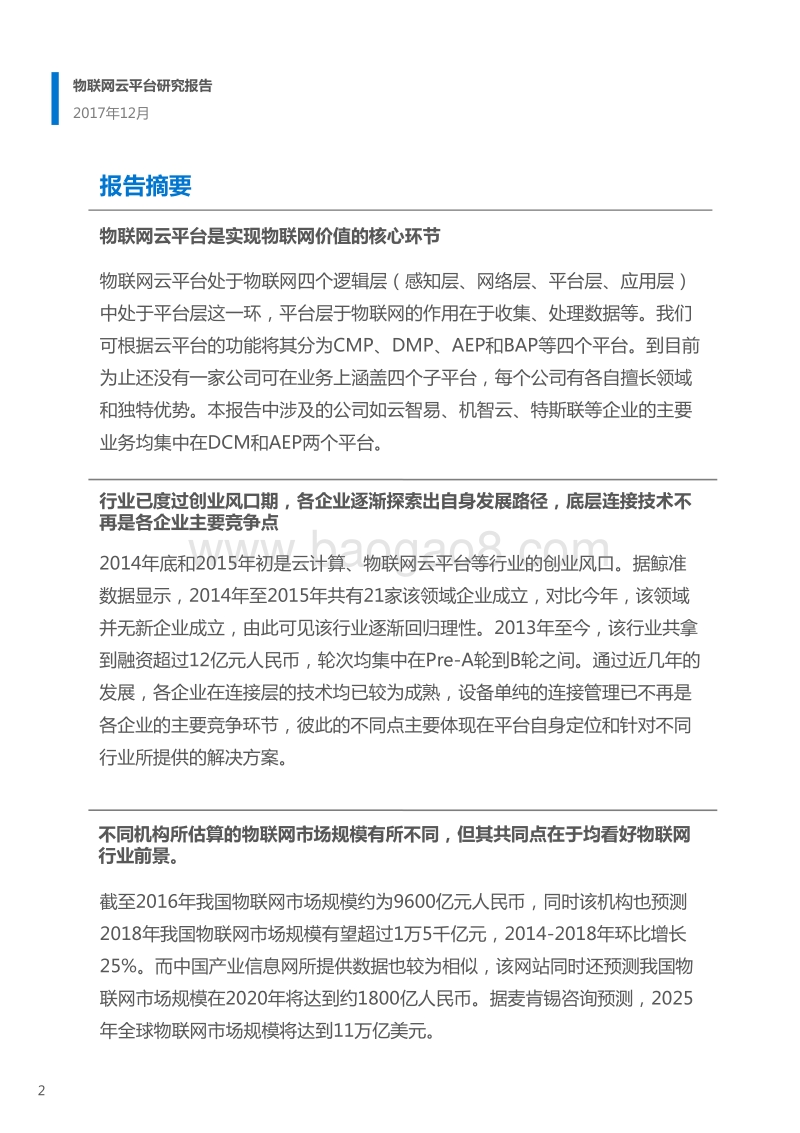 物联网云平台研究报告.pdf_第2页