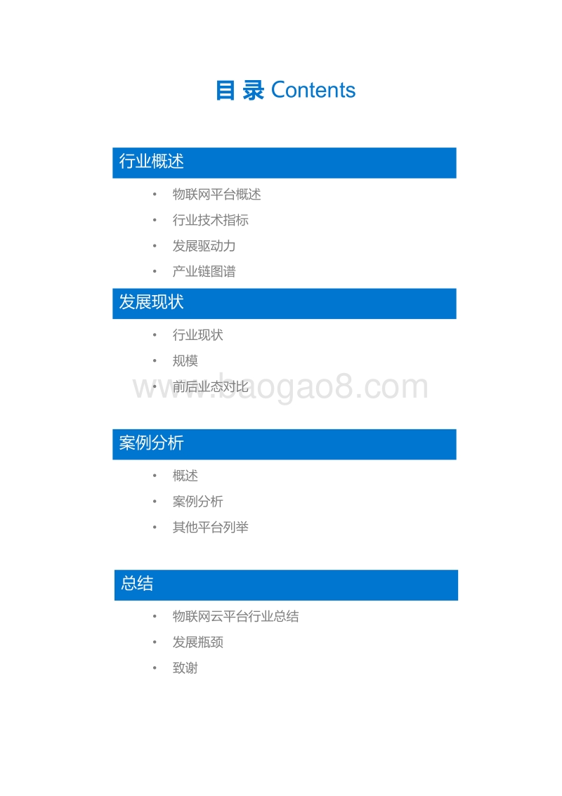 物联网云平台研究报告.pdf_第3页