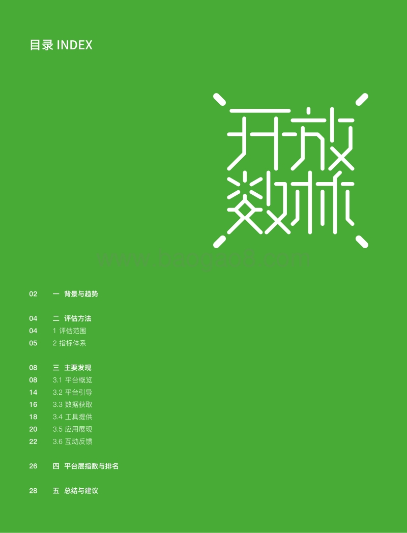 2017中国地方政府数据开放平台报告-平台体验.pdf_第2页