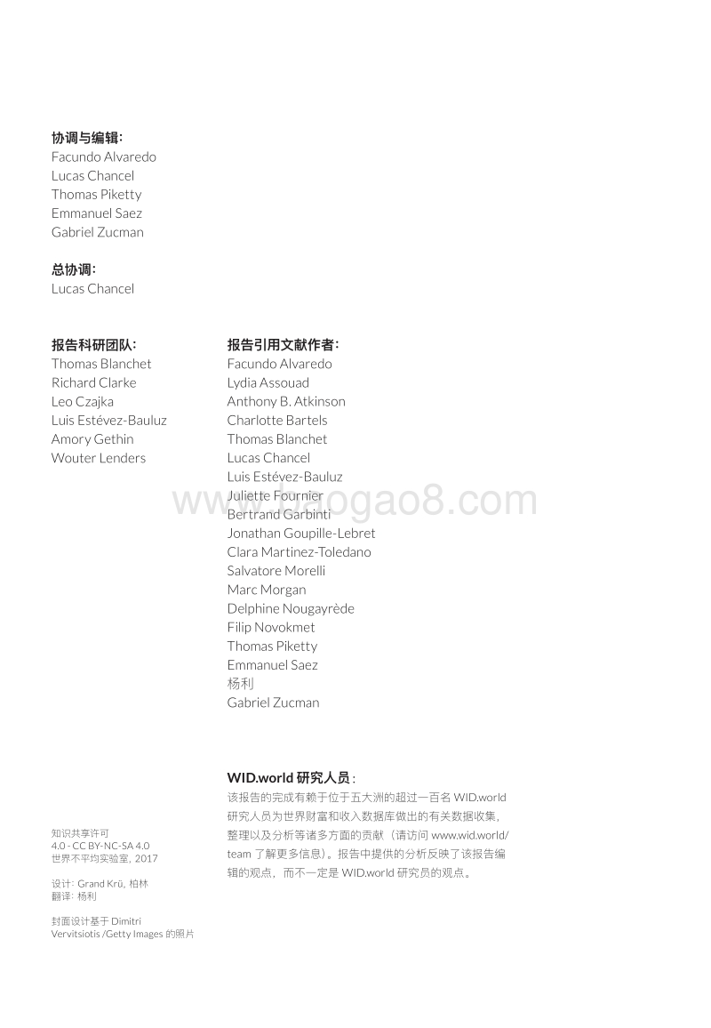 2018年世界不平等报告（中文摘要）.pdf_第2页