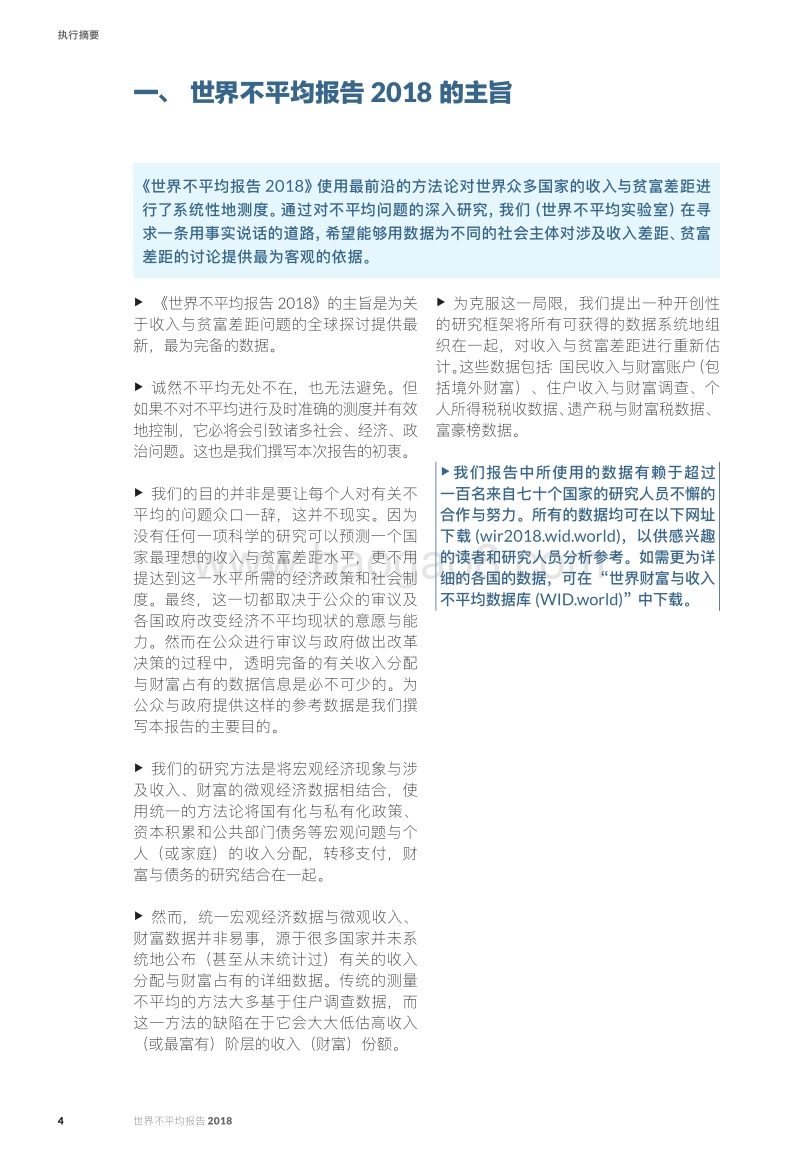 2018年世界不平等报告（中文摘要）.pdf_第4页