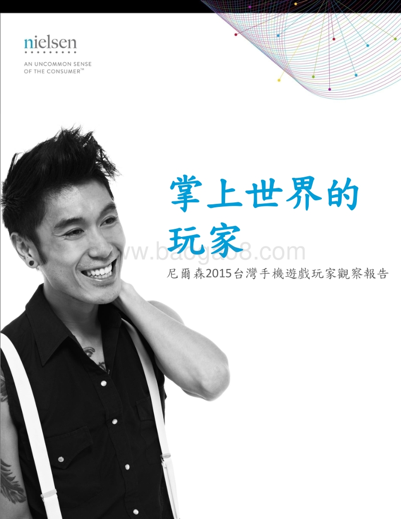 台湾手机游戏玩家观察报告.pdf_第1页