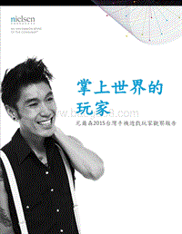 台湾手机游戏玩家观察报告.pdf