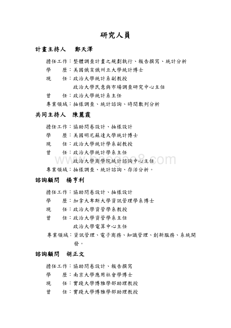 2017台湾宽频线路使用调查报告.pdf_第2页
