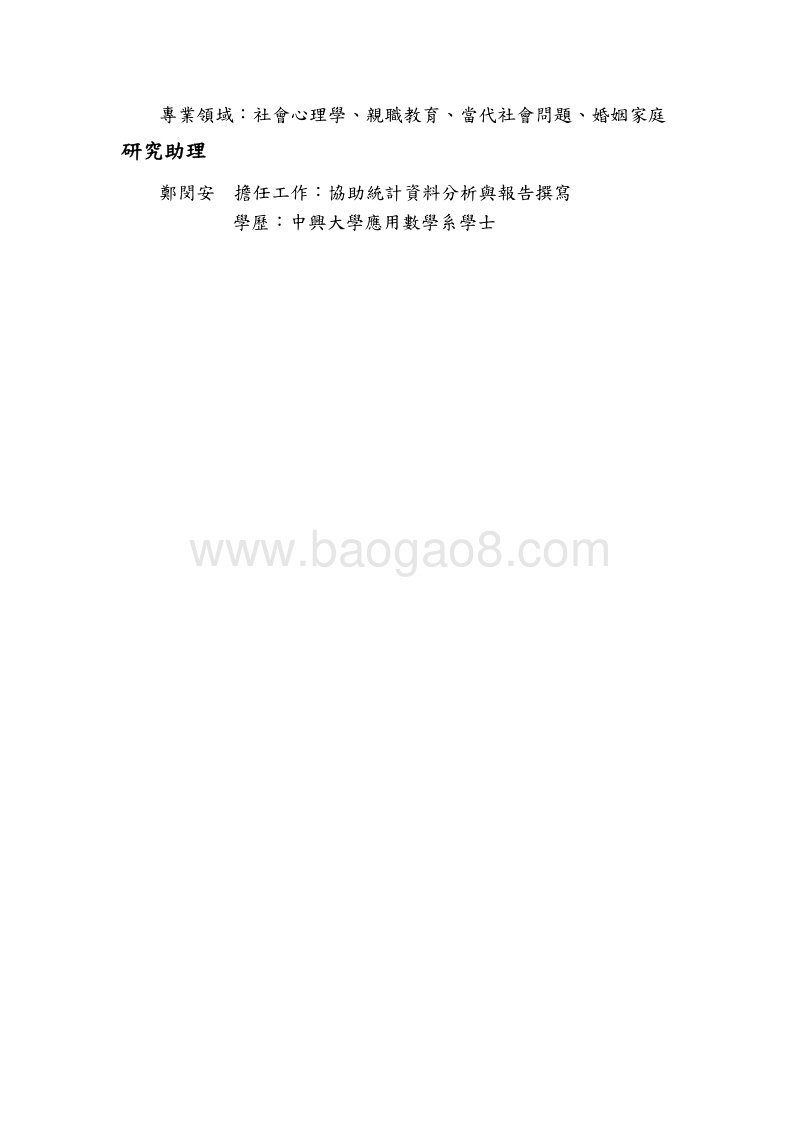2017台湾宽频线路使用调查报告.pdf_第3页