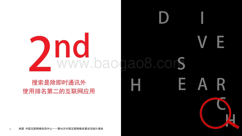 浩腾媒体：搜索调研白皮书.pdf_第4页