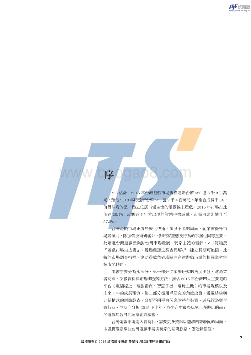 2016台湾游戏市场白皮书.pdf_第2页