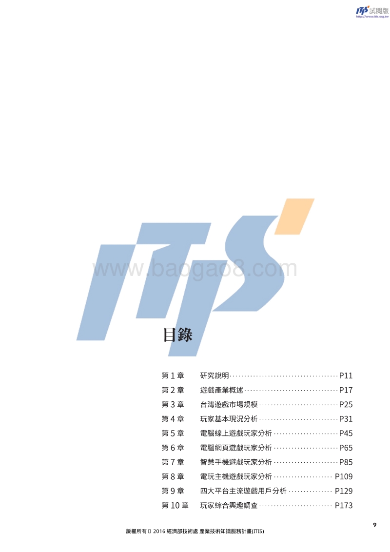 2016台湾游戏市场白皮书.pdf_第3页