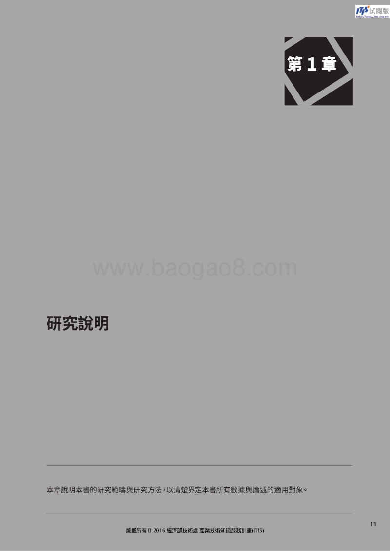 2016台湾游戏市场白皮书.pdf_第4页