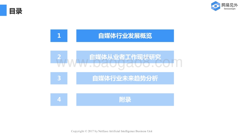 自媒体行业现状研究与未来趋势分析.pdf_第2页