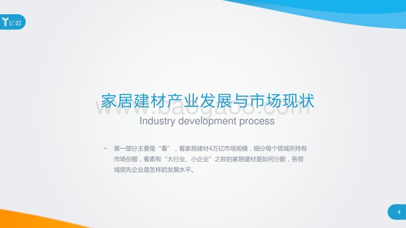 2017年中国家居建材产业研究报告.pdf_第4页