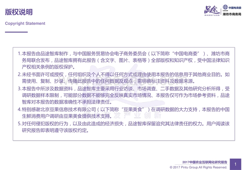 2017中国农业互联网化研究报告.pdf_第2页