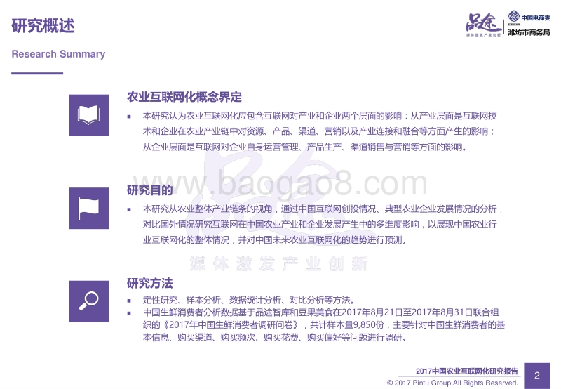 2017中国农业互联网化研究报告.pdf_第3页