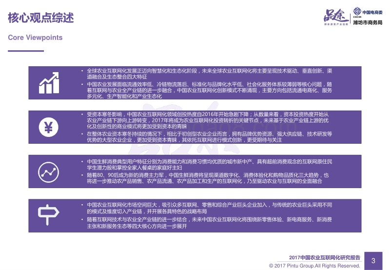 2017中国农业互联网化研究报告.pdf_第4页