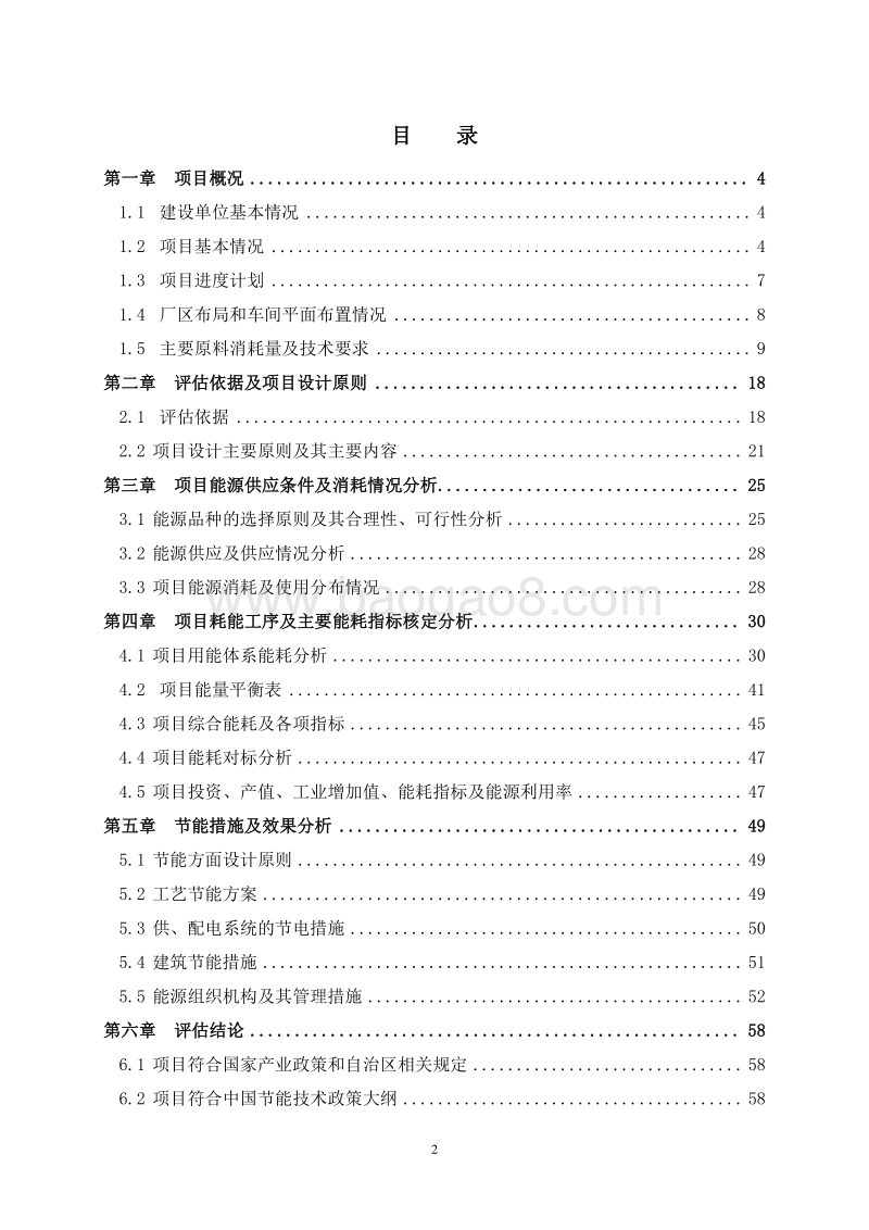 大型太阳能玻璃管及太阳能热水器建设项目节能评估报告书.doc_第2页