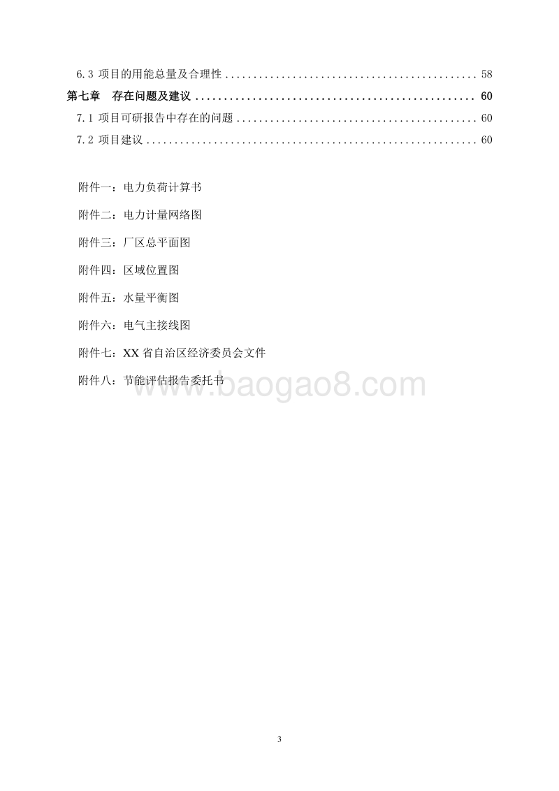 大型太阳能玻璃管及太阳能热水器建设项目节能评估报告书.doc_第3页